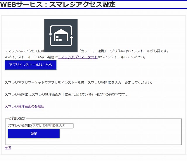 https://webservice.megumi.support/images/smaregi-setting-platformapi.jpg